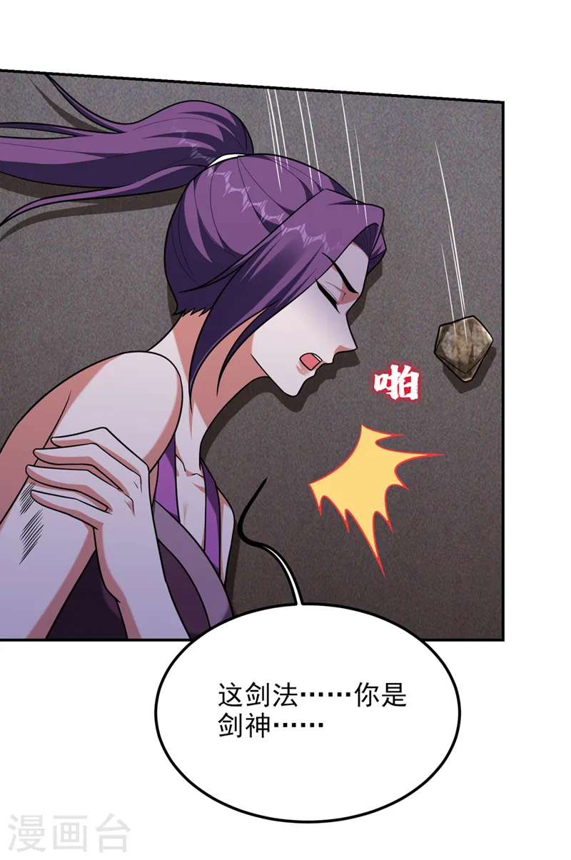 第292话 欧阳云端你死期到了 第28页