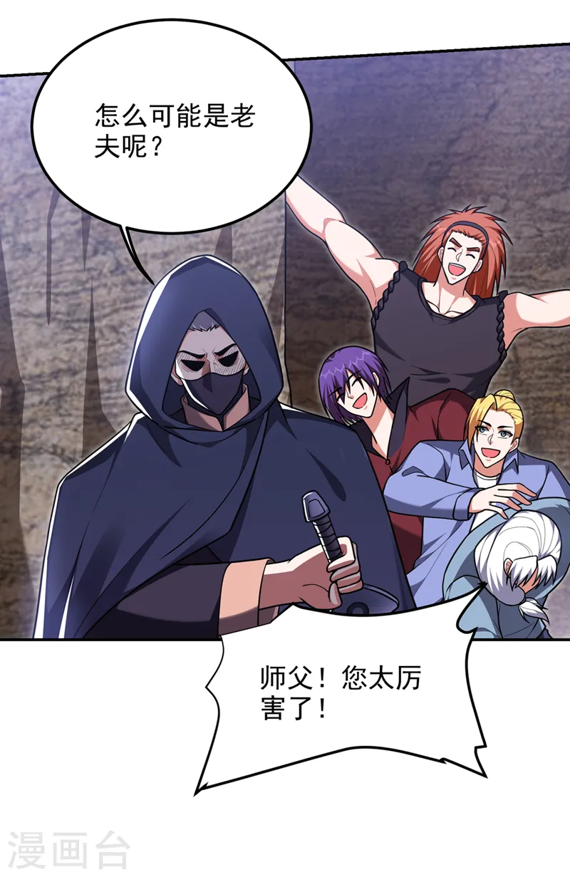 第292话 欧阳云端你死期到了 第29页