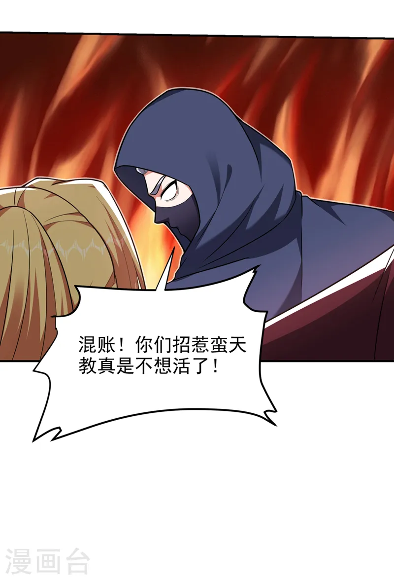 第292话 欧阳云端你死期到了 第30页