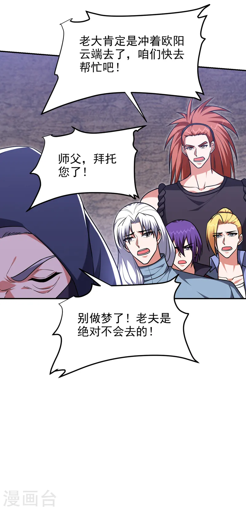 第292话 欧阳云端你死期到了 第32页