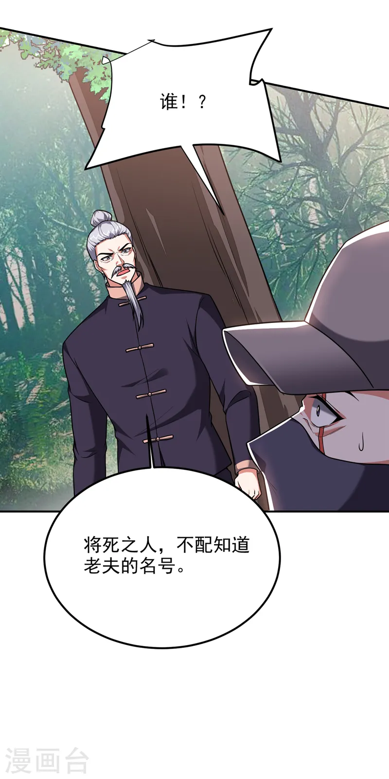第291话 神兵现世！ 第6页