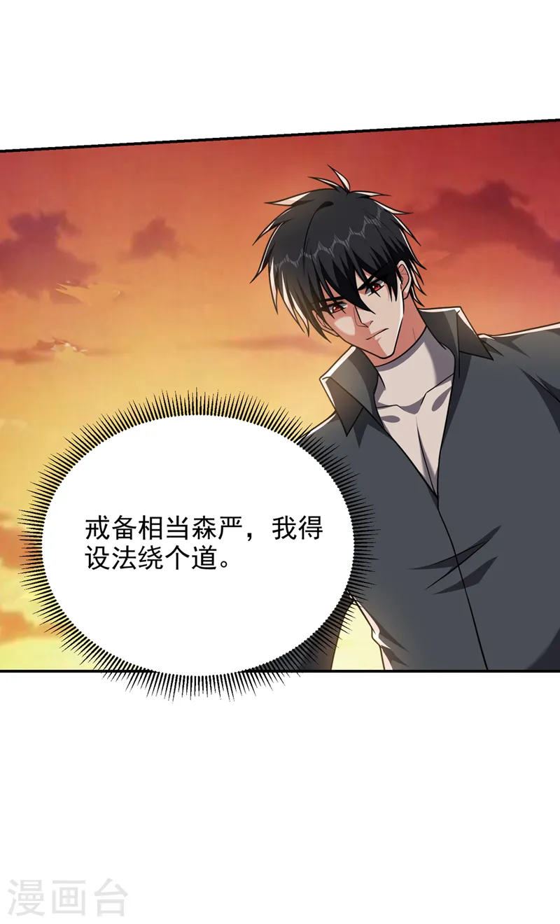 第291话 神兵现世！ 第8页