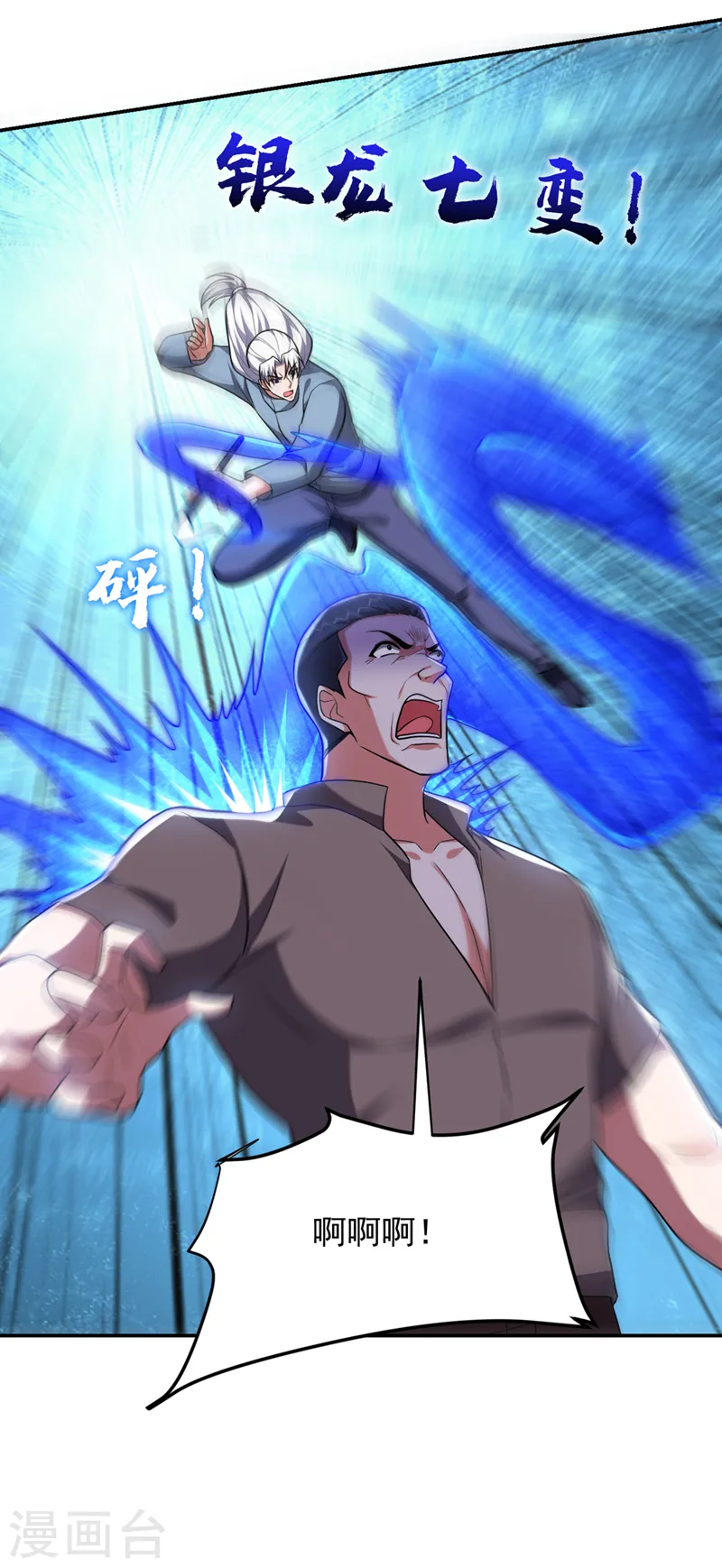第291话 神兵现世！ 第15页