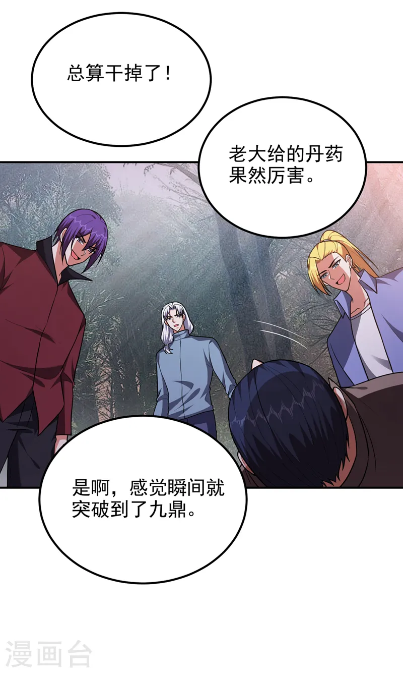 第291话 神兵现世！ 第17页