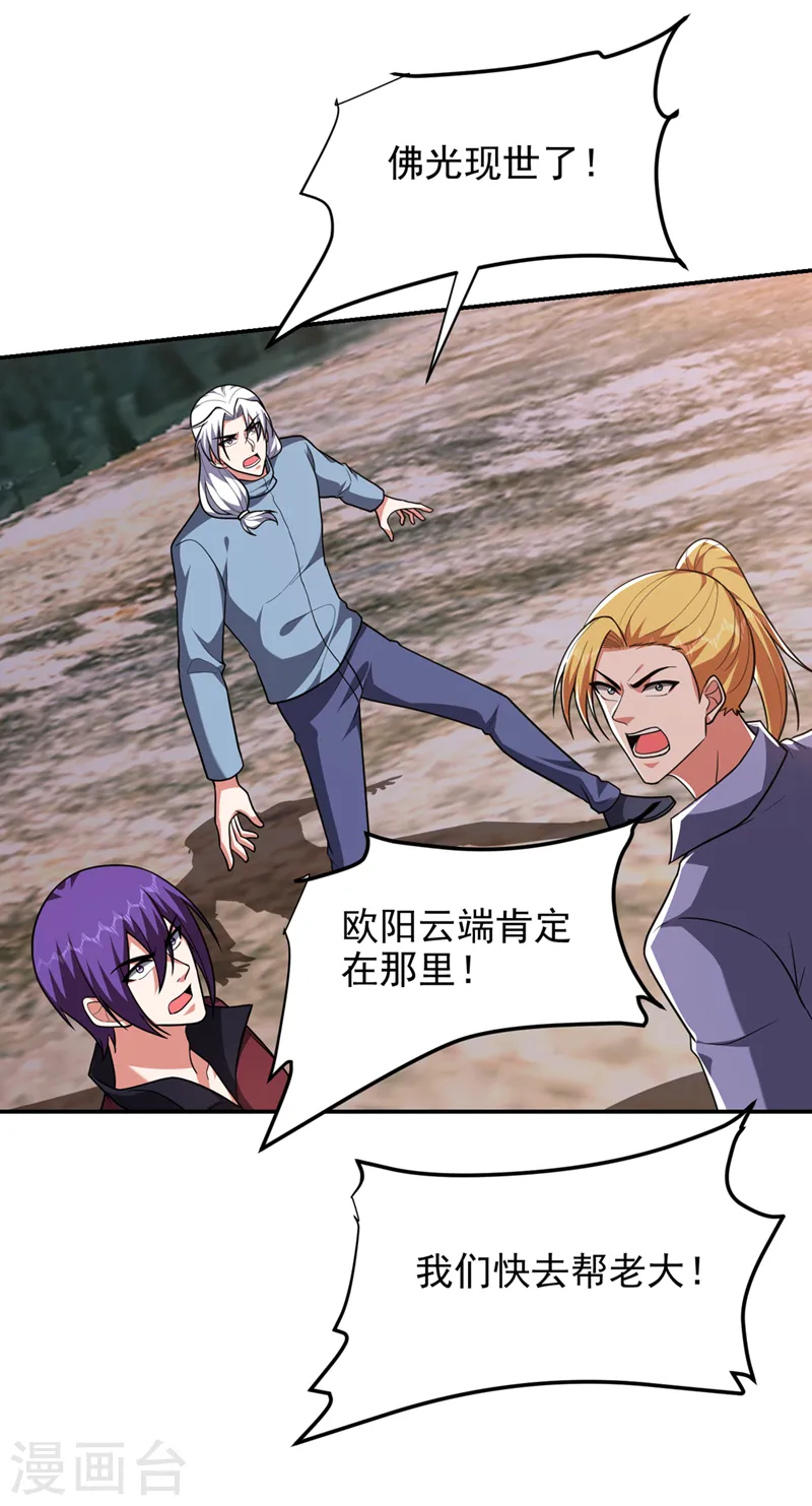 第291话 神兵现世！ 第19页