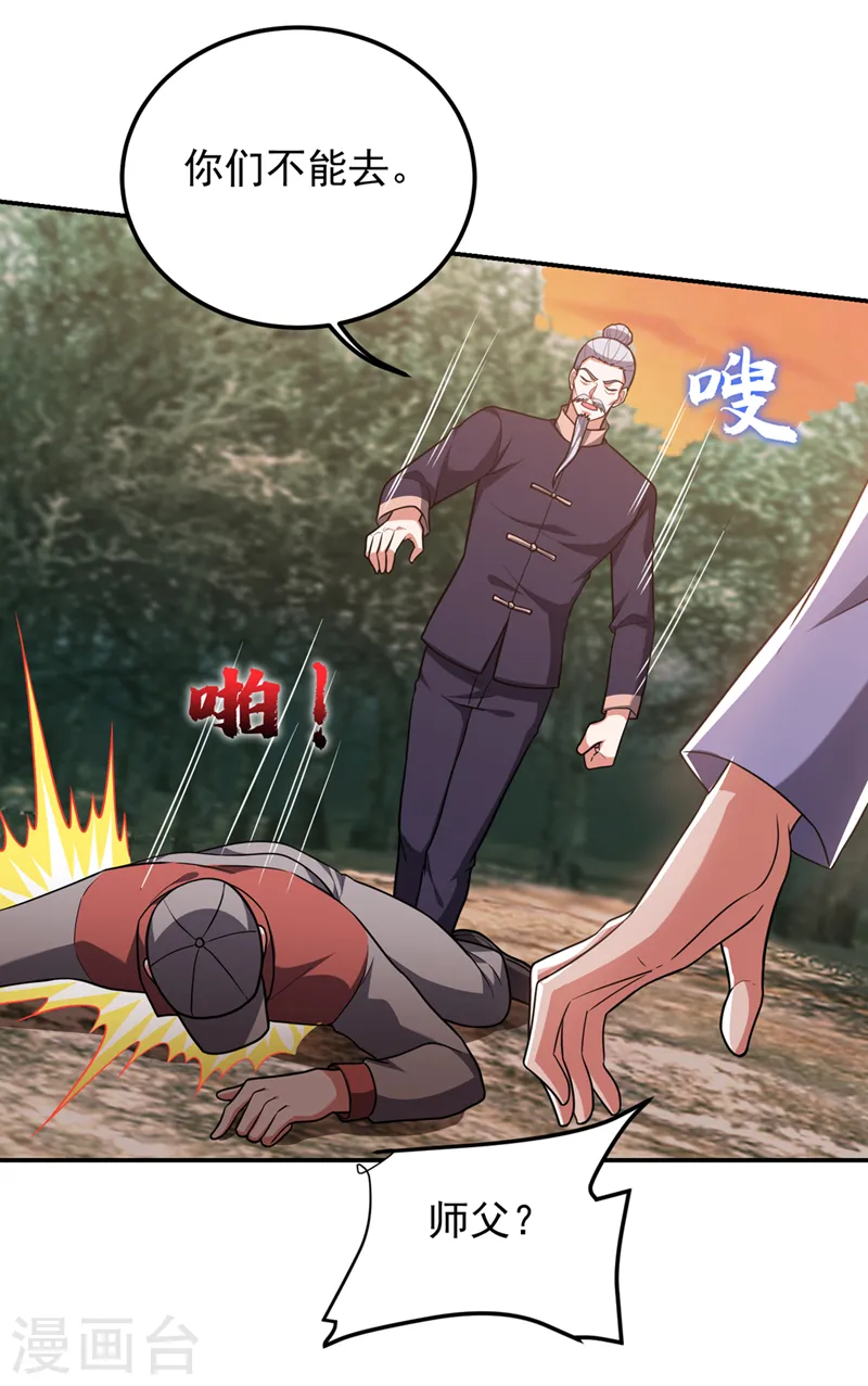 第291话 神兵现世！ 第20页