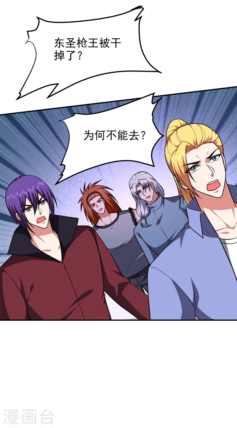 第291话 神兵现世！ 第21页