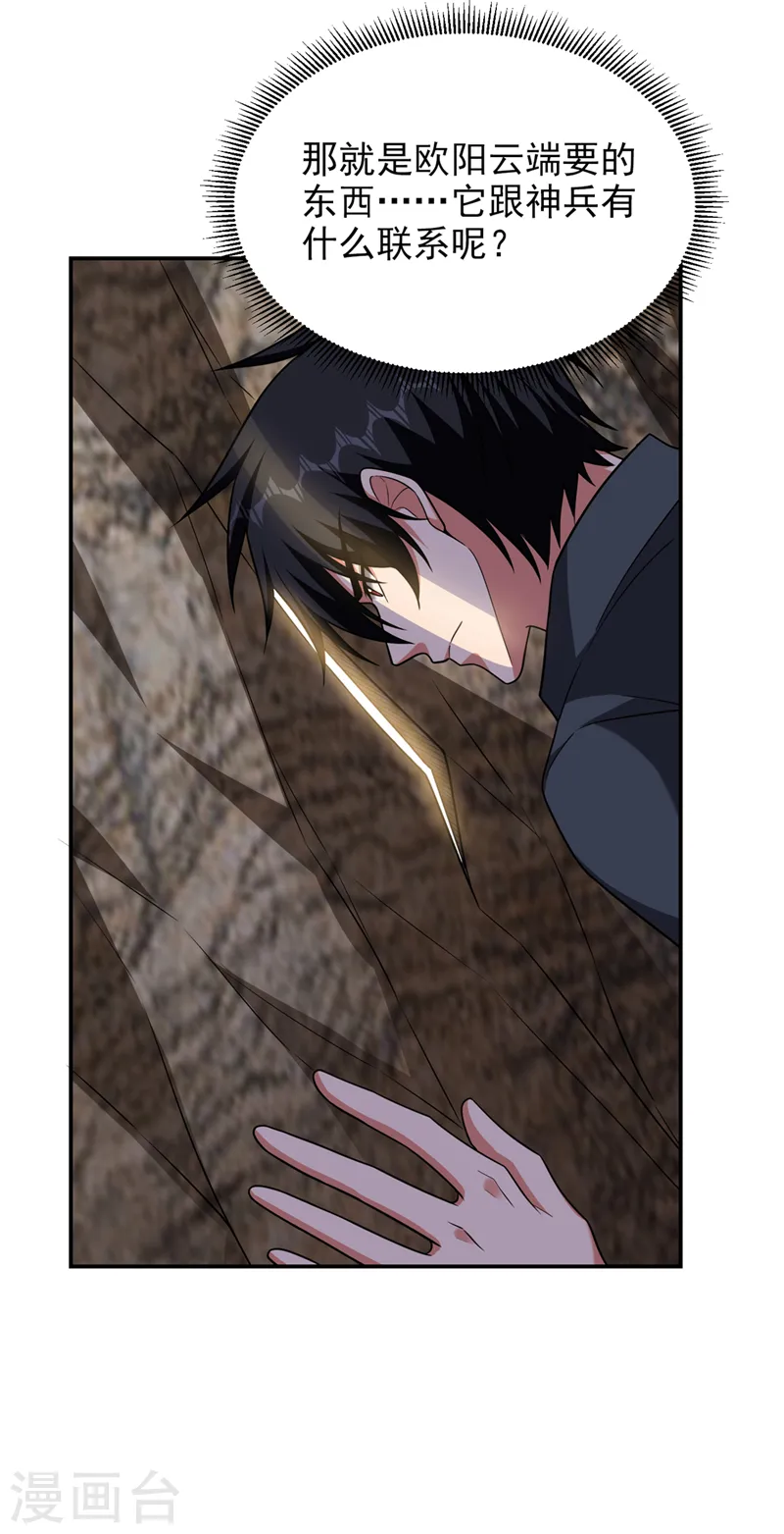 第291话 神兵现世！ 第31页