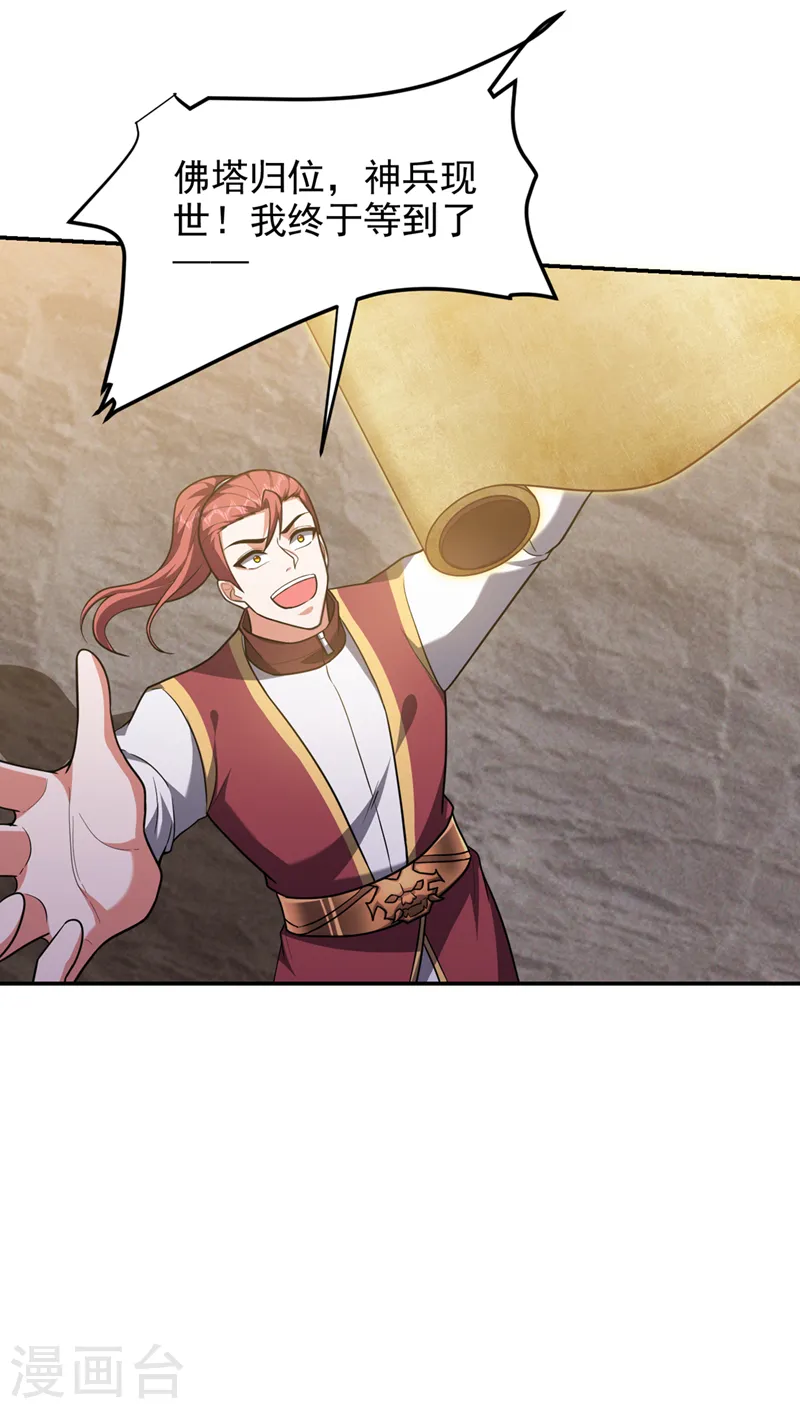 第291话 神兵现世！ 第33页