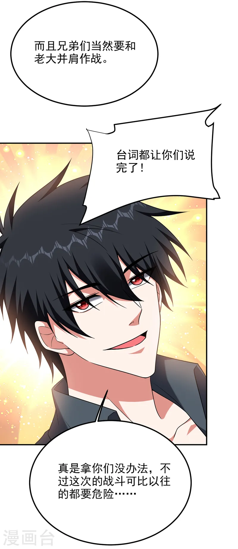第290话 接受地狱的怒火吧！ 第2页
