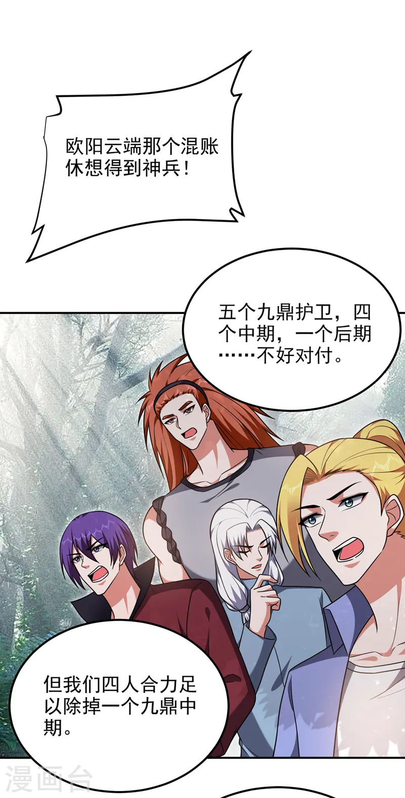 第290话 接受地狱的怒火吧！ 第3页