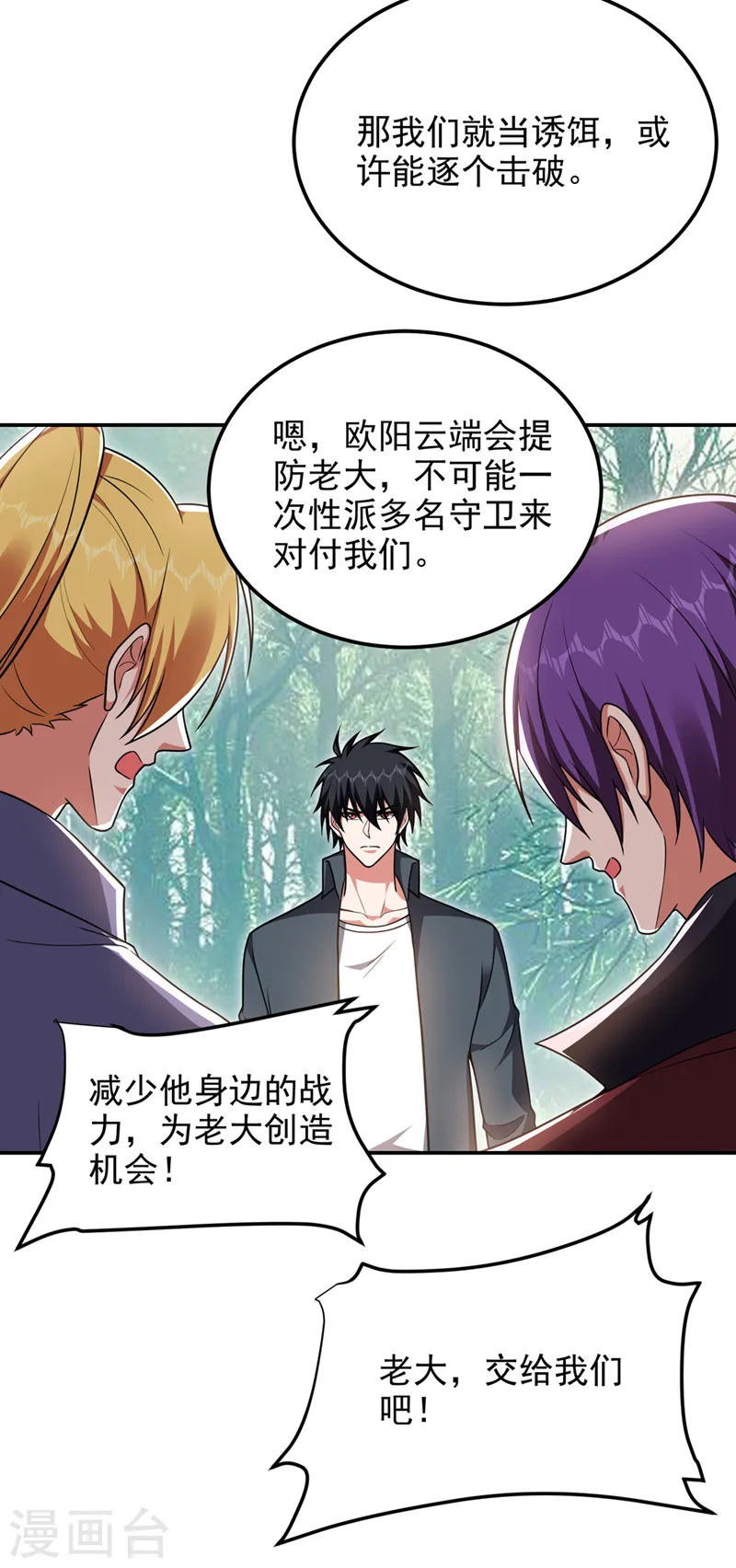 第290话 接受地狱的怒火吧！ 第4页