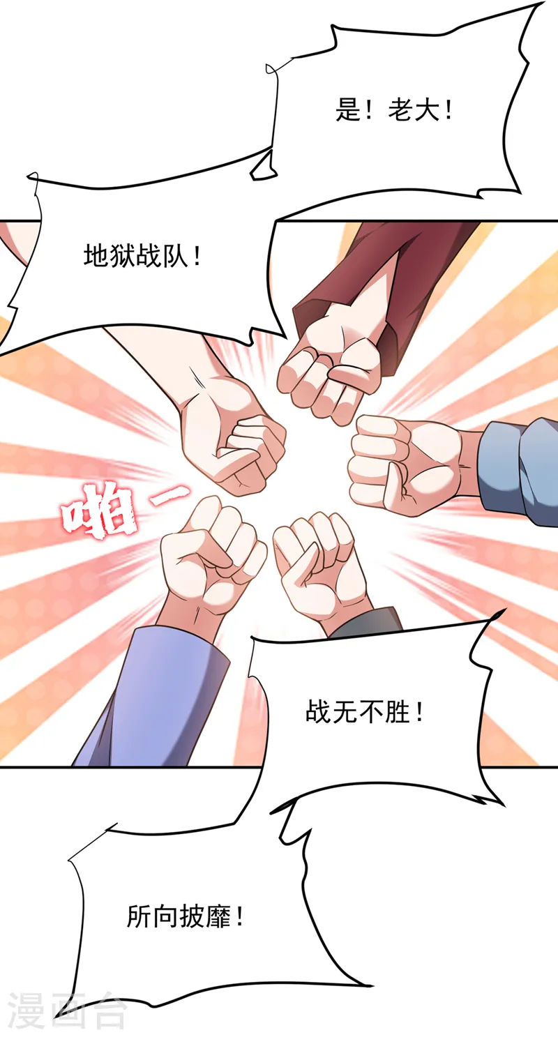 第290话 接受地狱的怒火吧！ 第6页