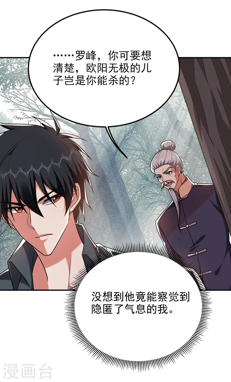 第290话 接受地狱的怒火吧！ 第9页