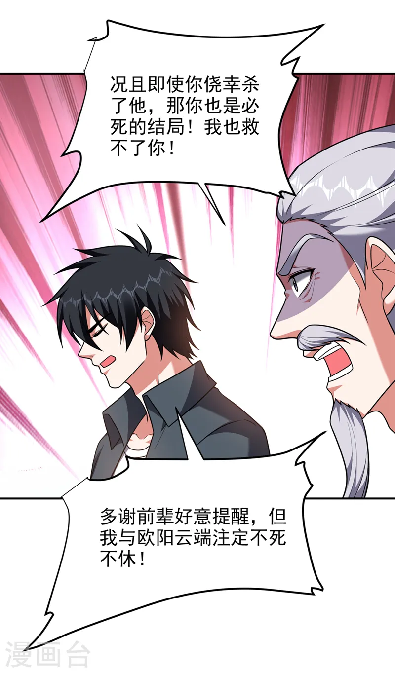 第290话 接受地狱的怒火吧！ 第10页
