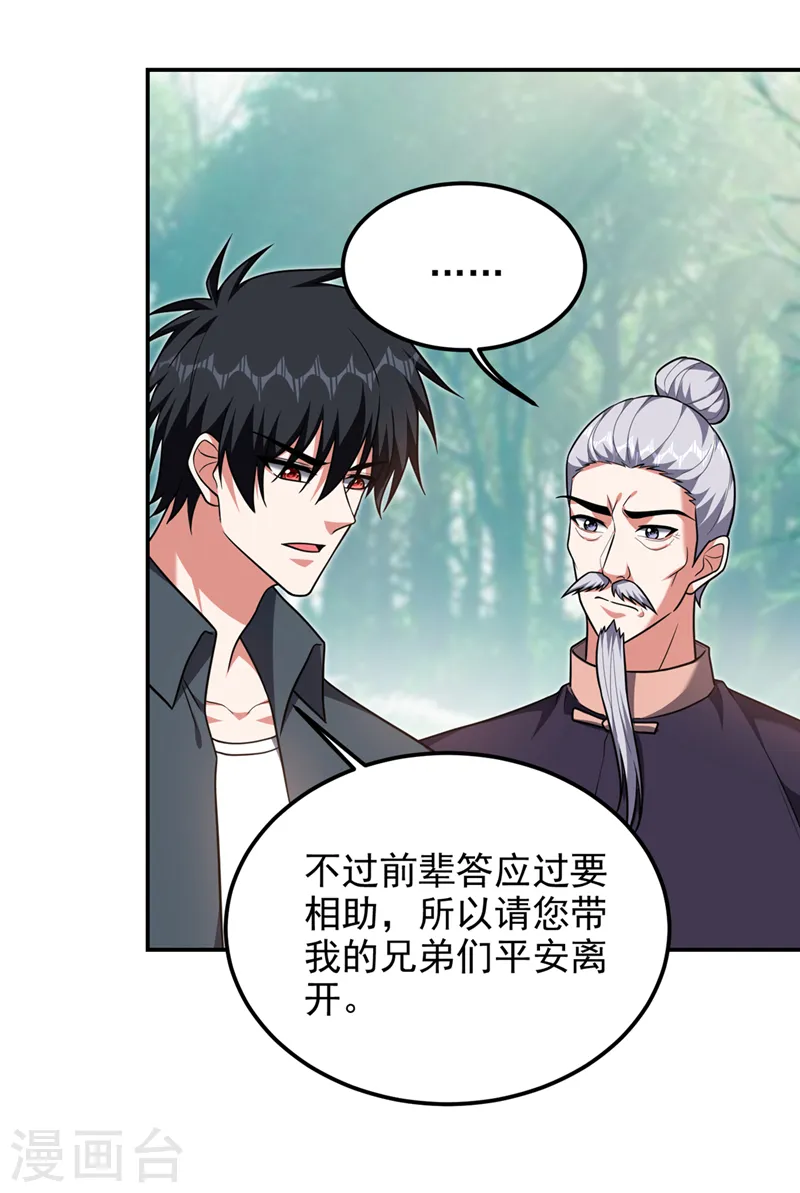 第290话 接受地狱的怒火吧！ 第11页