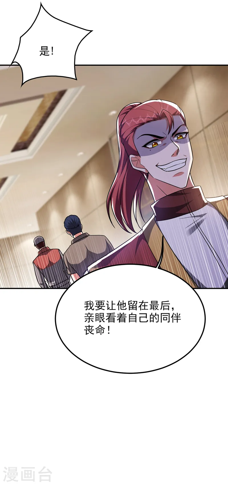 第290话 接受地狱的怒火吧！ 第18页