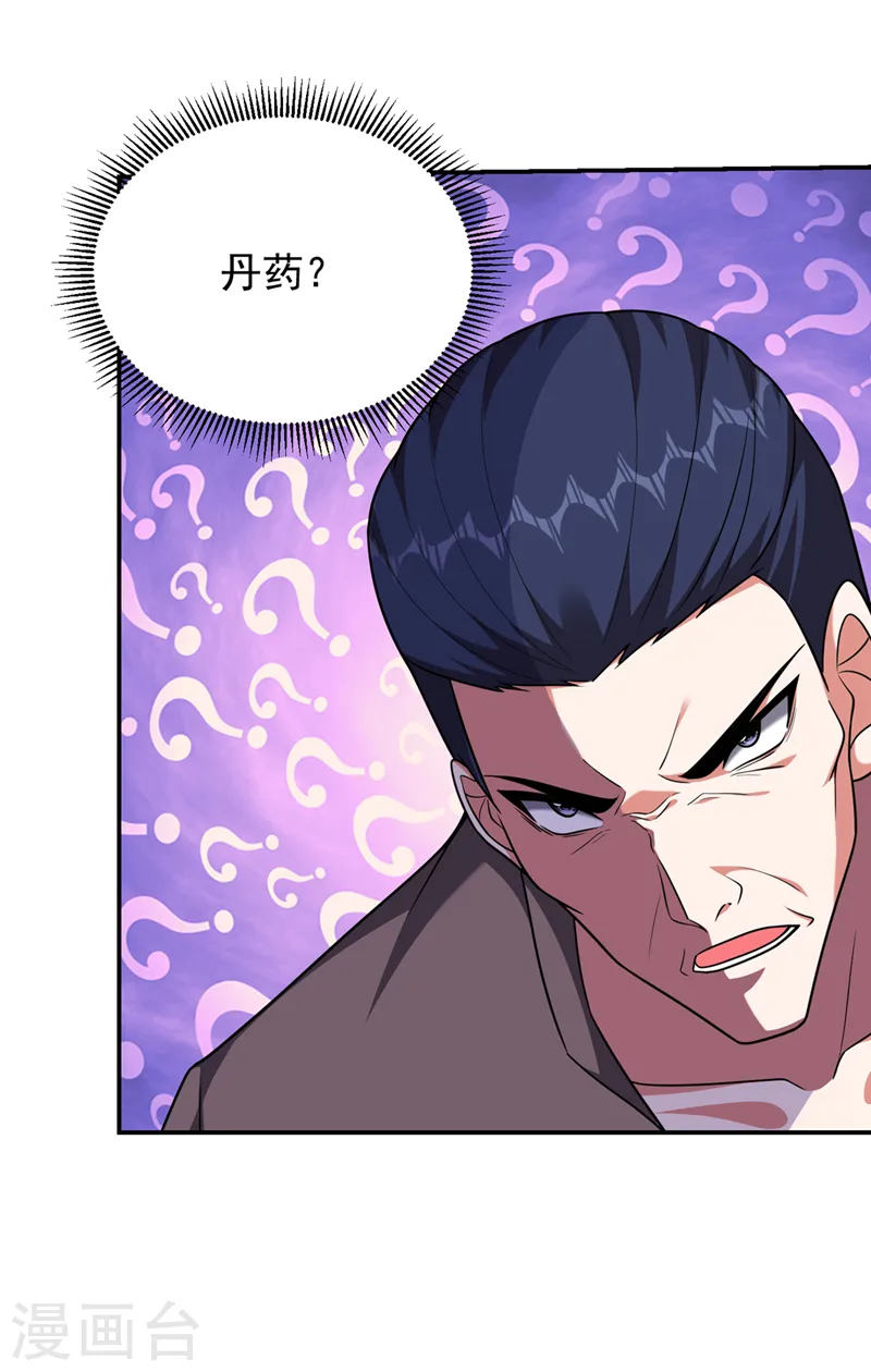 第290话 接受地狱的怒火吧！ 第23页