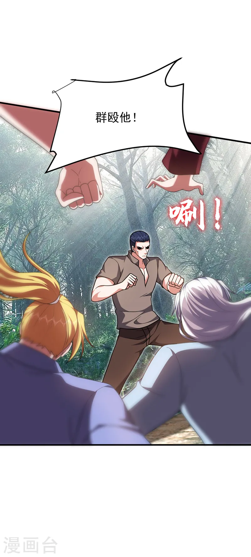第290话 接受地狱的怒火吧！ 第24页