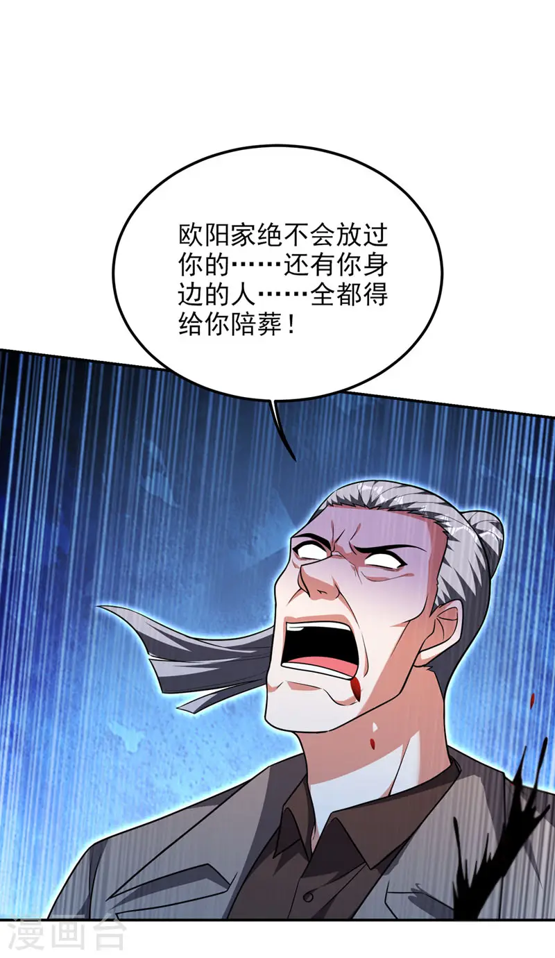 第289话 全都得给你陪葬！ 第5页