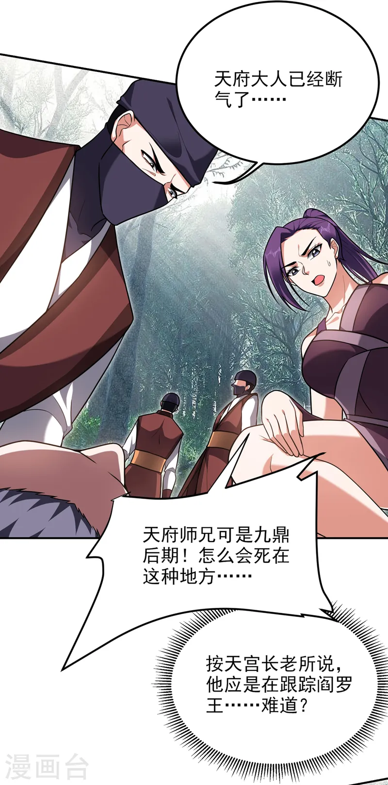 第289话 全都得给你陪葬！ 第9页