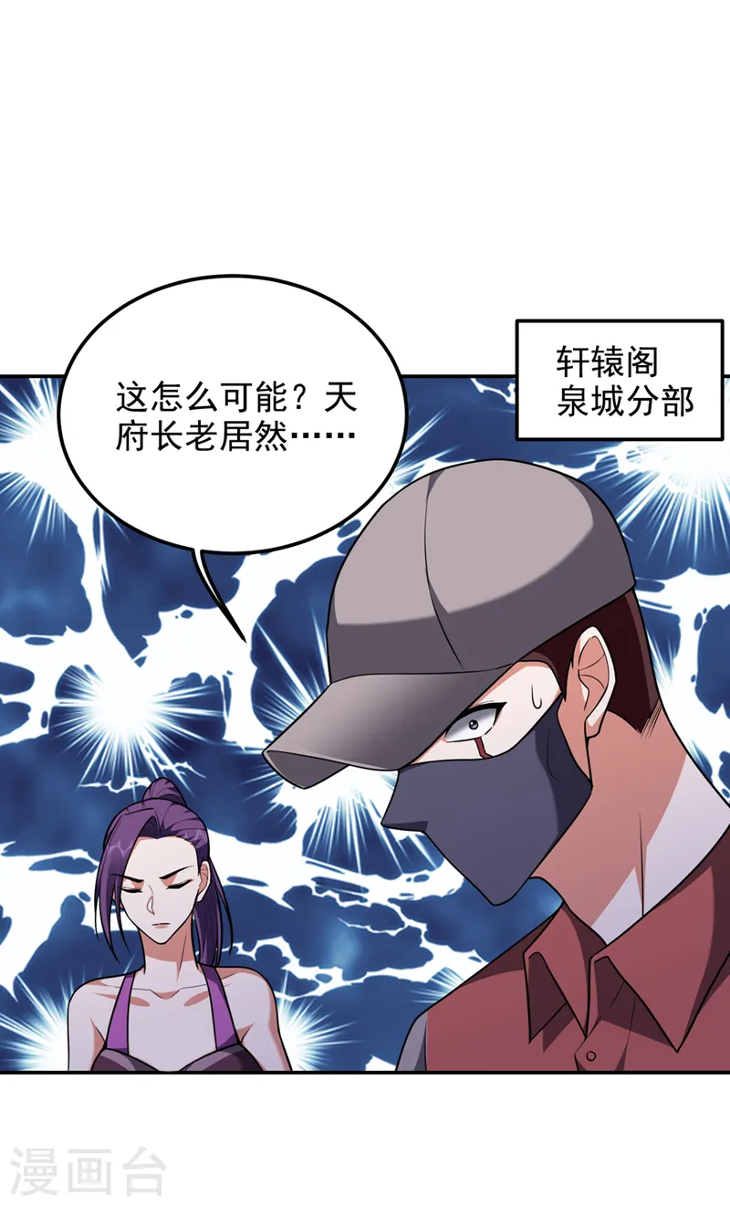 第289话 全都得给你陪葬！ 第13页