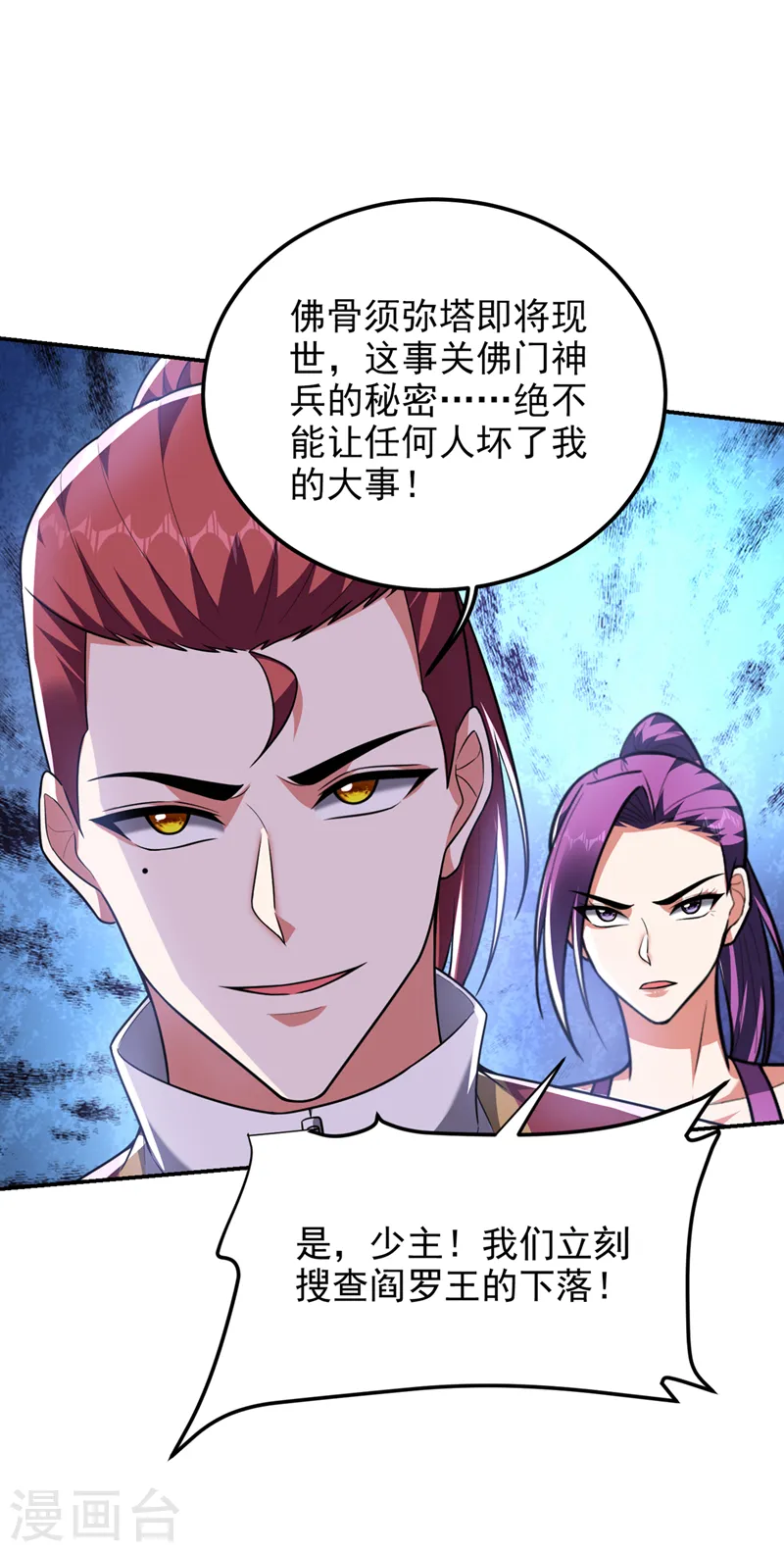 第289话 全都得给你陪葬！ 第19页