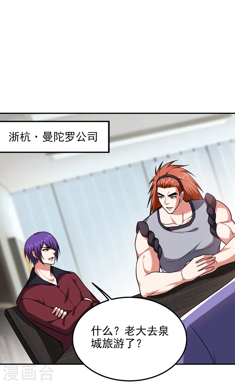 第289话 全都得给你陪葬！ 第21页