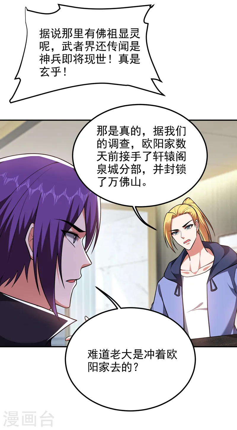 第289话 全都得给你陪葬！ 第22页