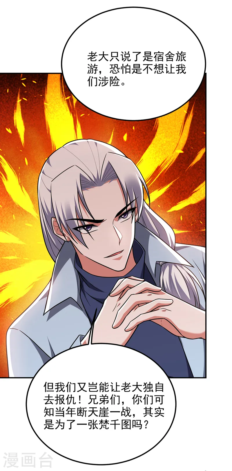 第289话 全都得给你陪葬！ 第23页