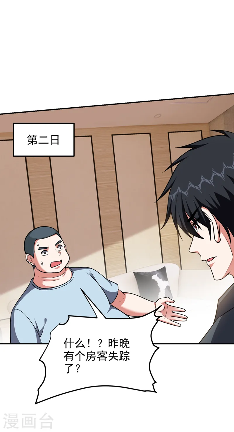 第289话 全都得给你陪葬！ 第25页