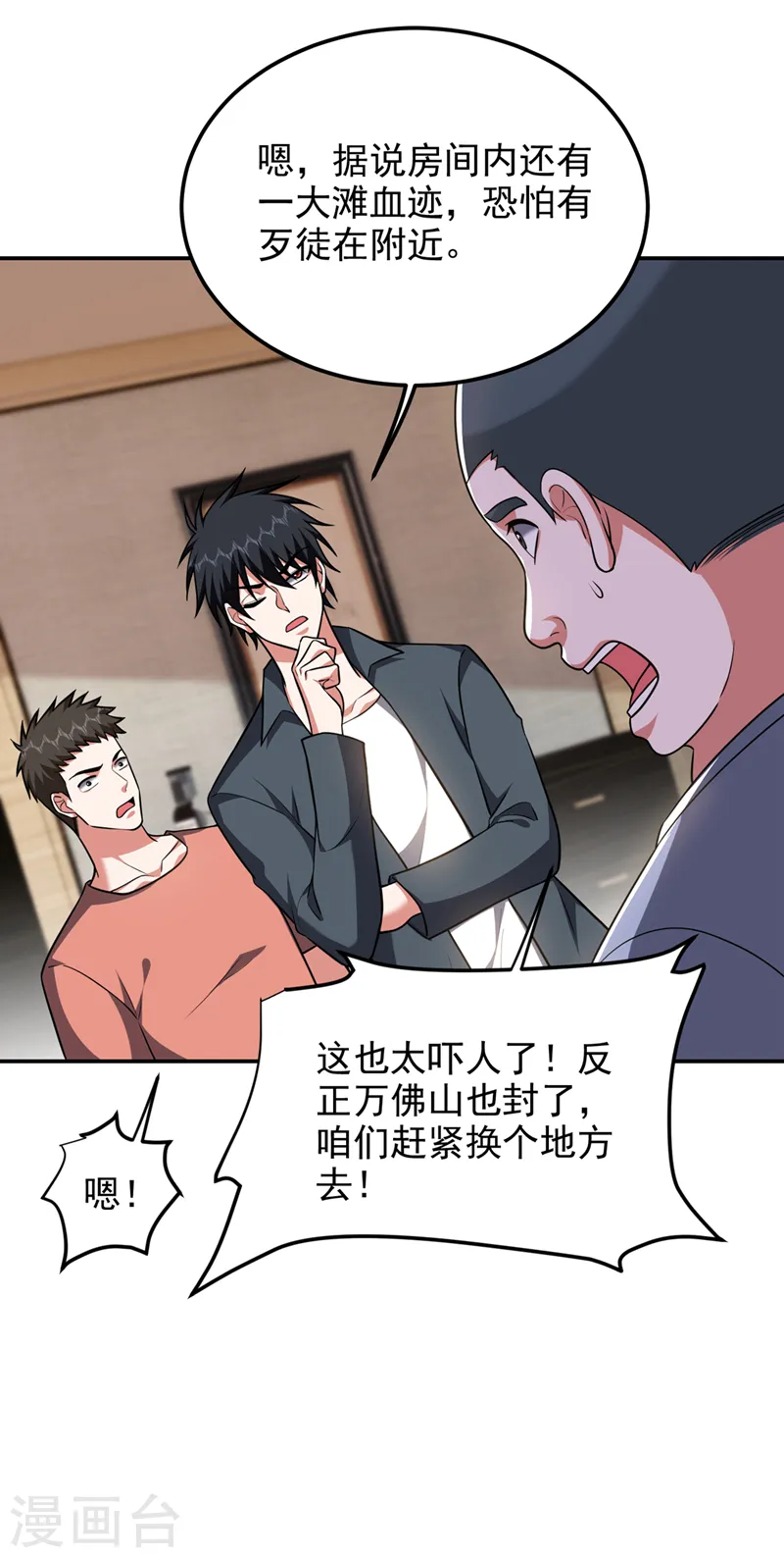 第289话 全都得给你陪葬！ 第26页
