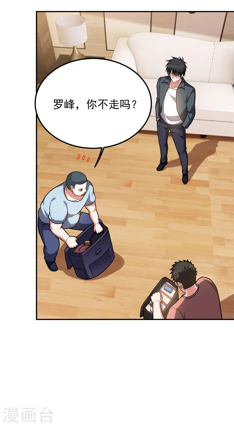 第289话 全都得给你陪葬！ 第27页