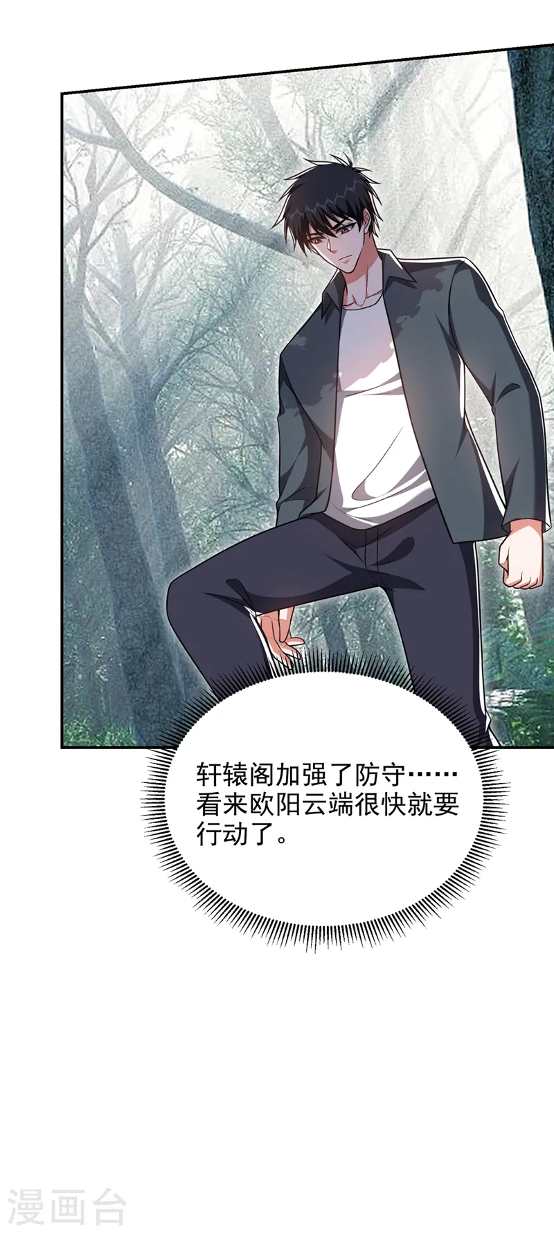 第289话 全都得给你陪葬！ 第30页