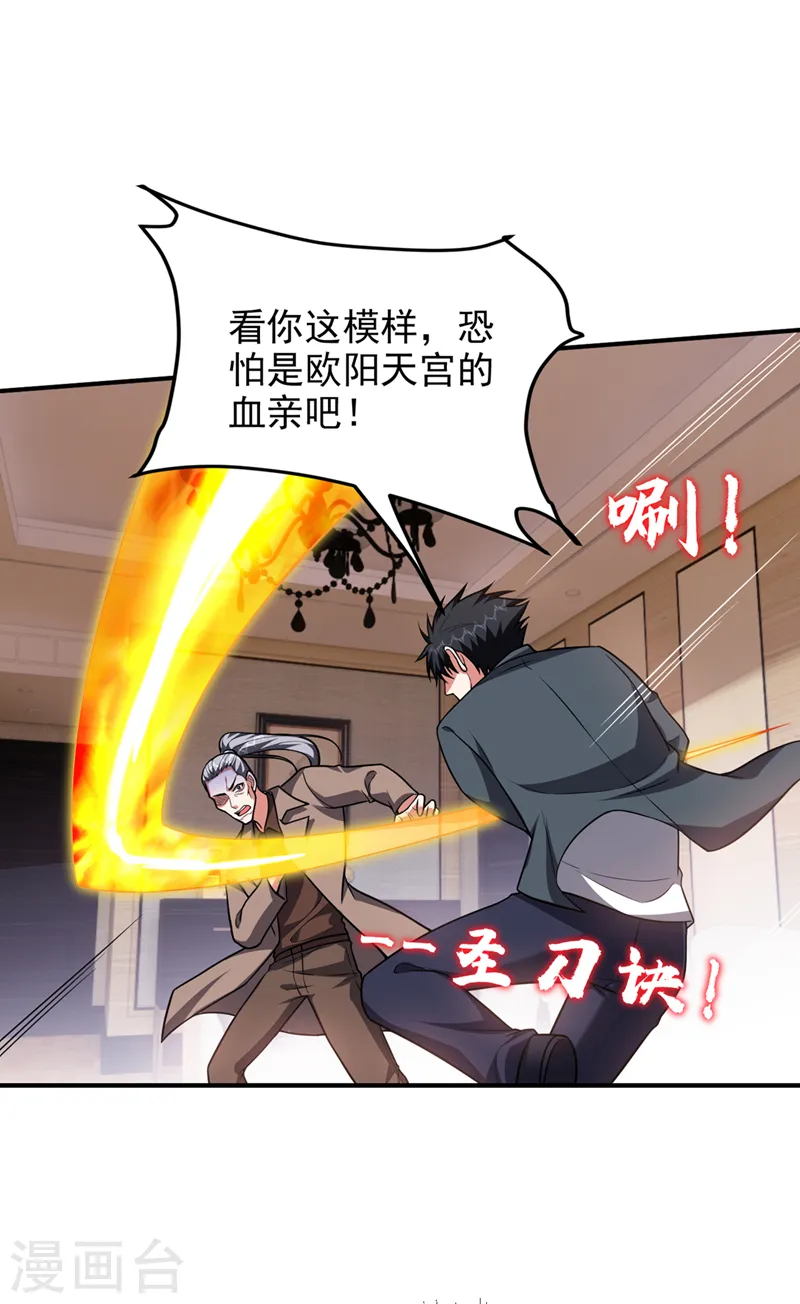 第288话 你是逃不掉的！ 第12页