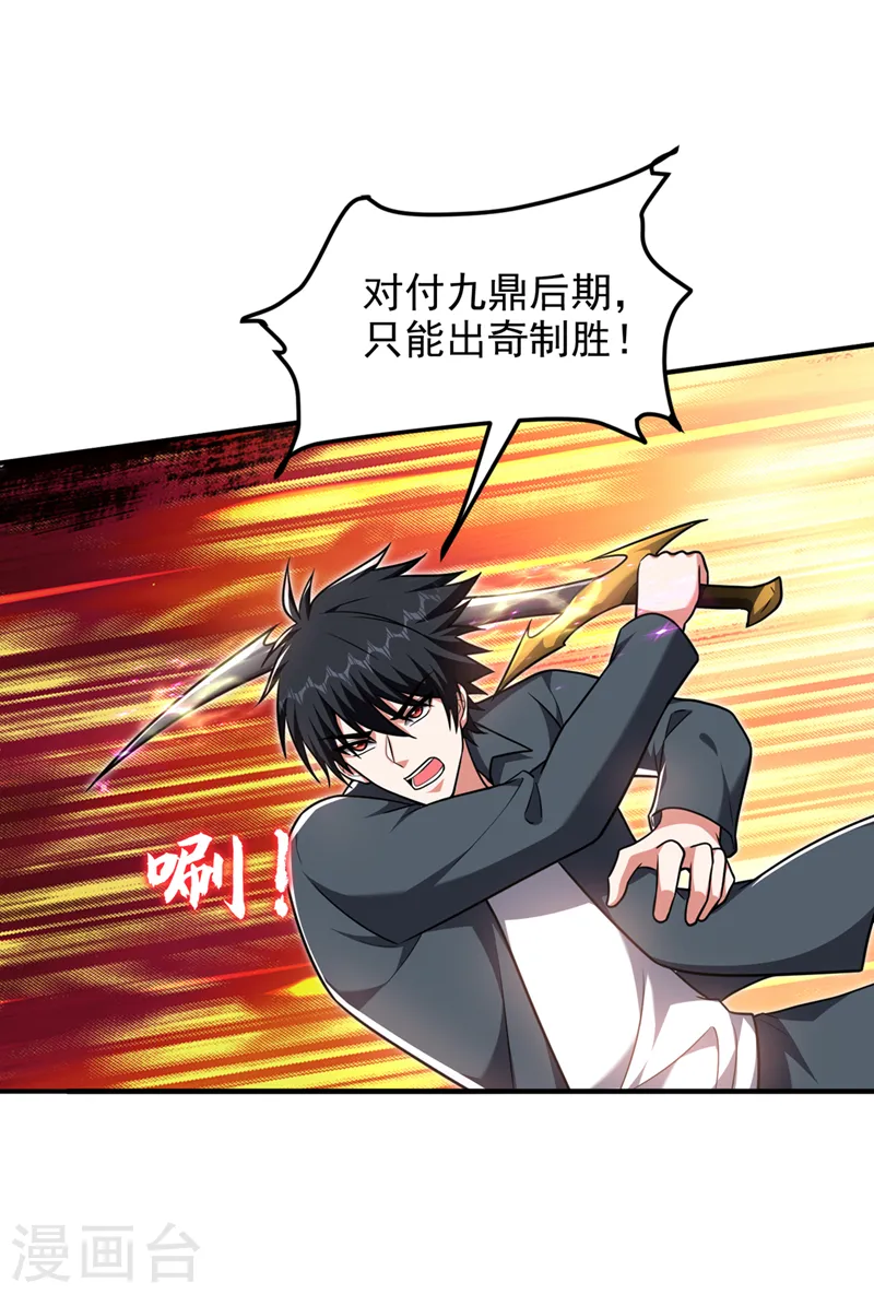 第288话 你是逃不掉的！ 第16页