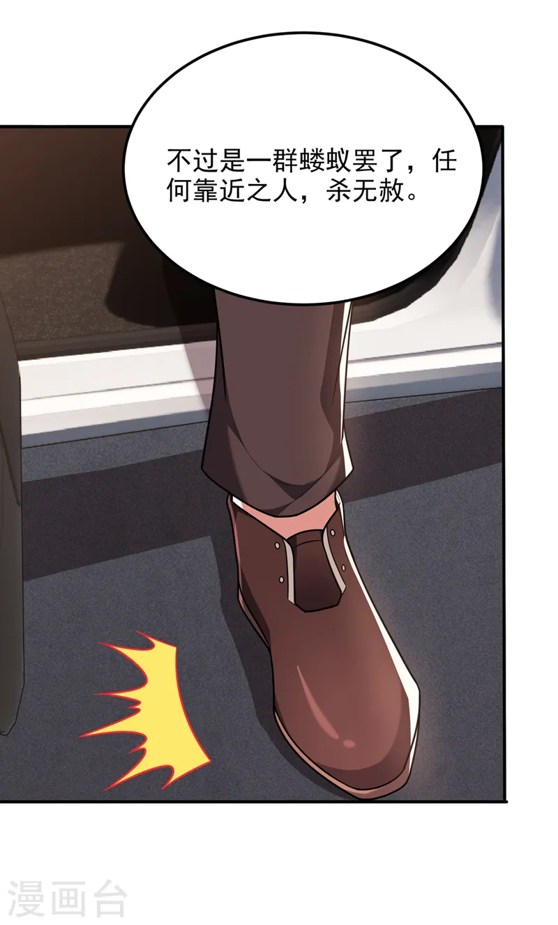 第288话 你是逃不掉的！ 第23页