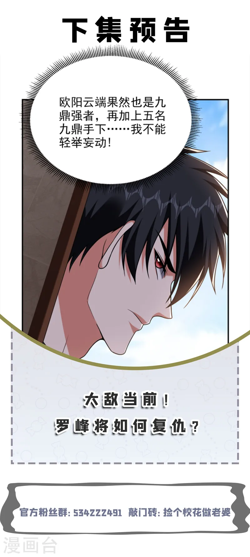 第288话 你是逃不掉的！ 第35页