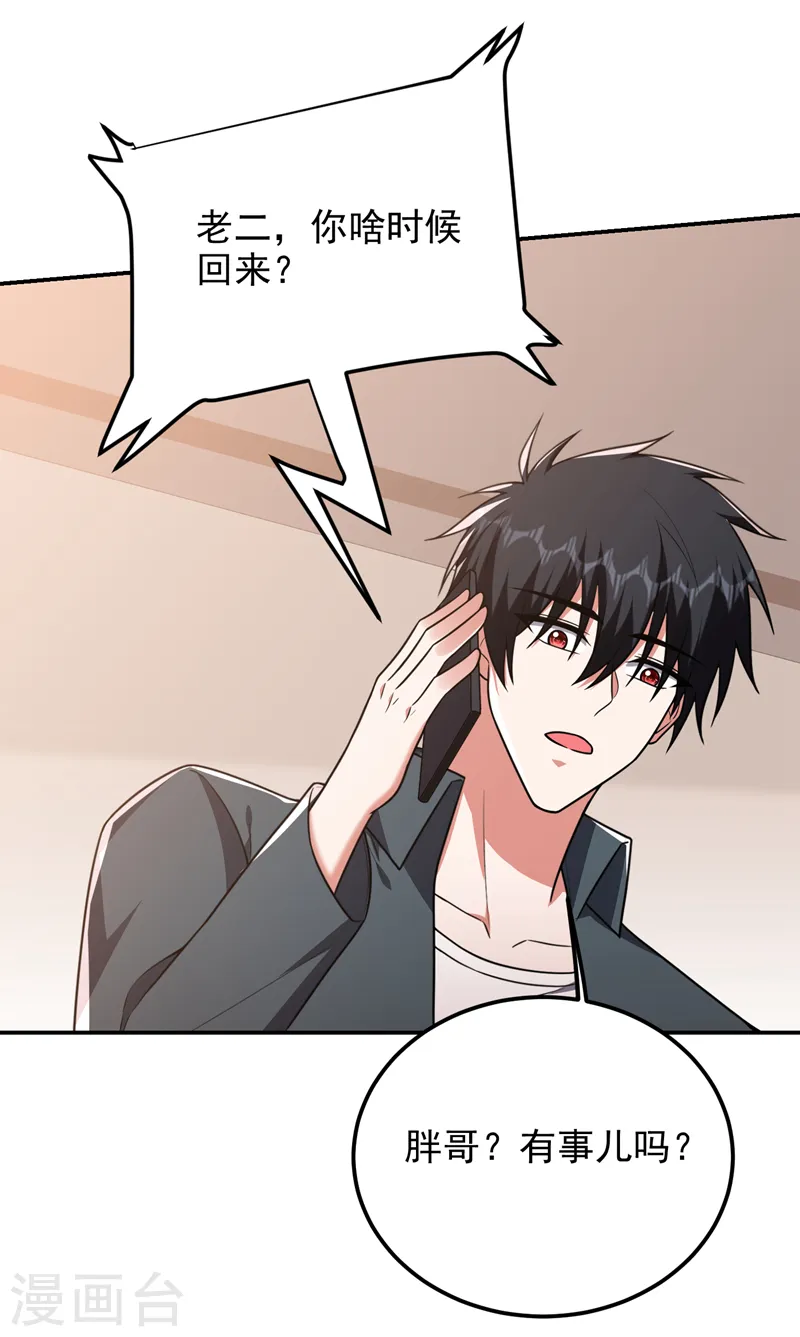 第287话 阎罗王！此子必除！ 第6页