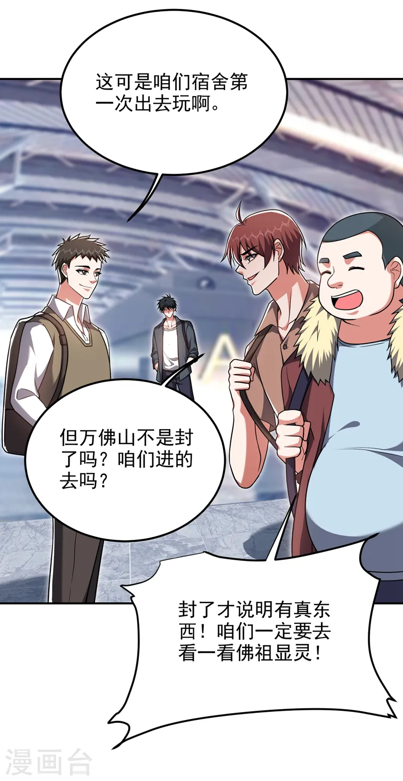 第287话 阎罗王！此子必除！ 第11页