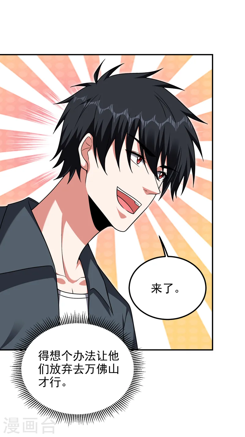 第287话 阎罗王！此子必除！ 第13页