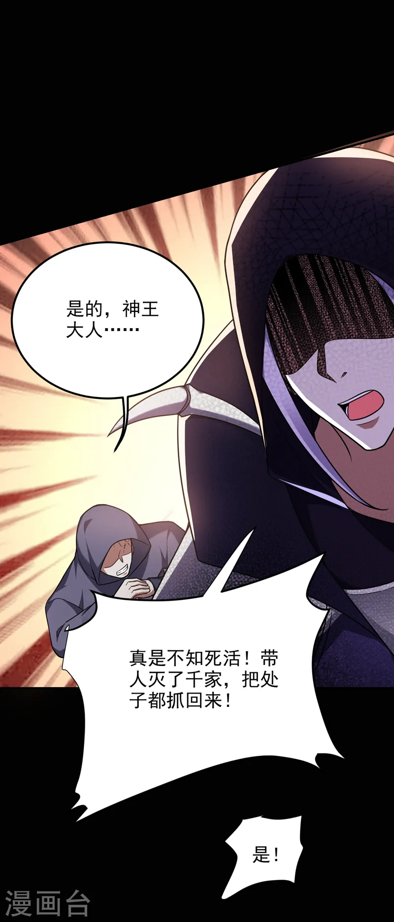 第287话 阎罗王！此子必除！ 第15页