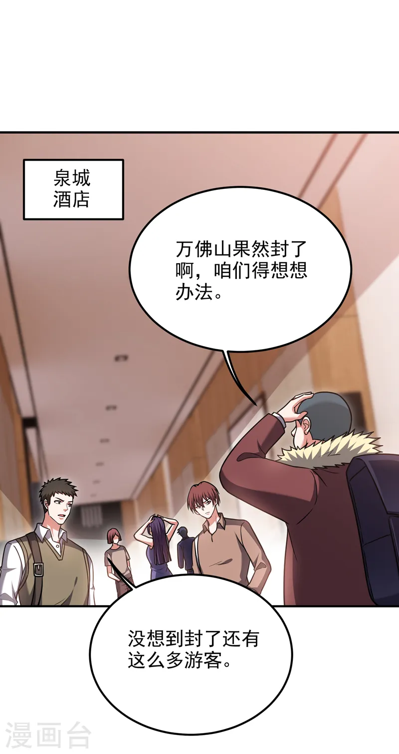 第287话 阎罗王！此子必除！ 第21页