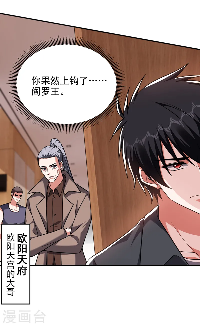 第287话 阎罗王！此子必除！ 第23页