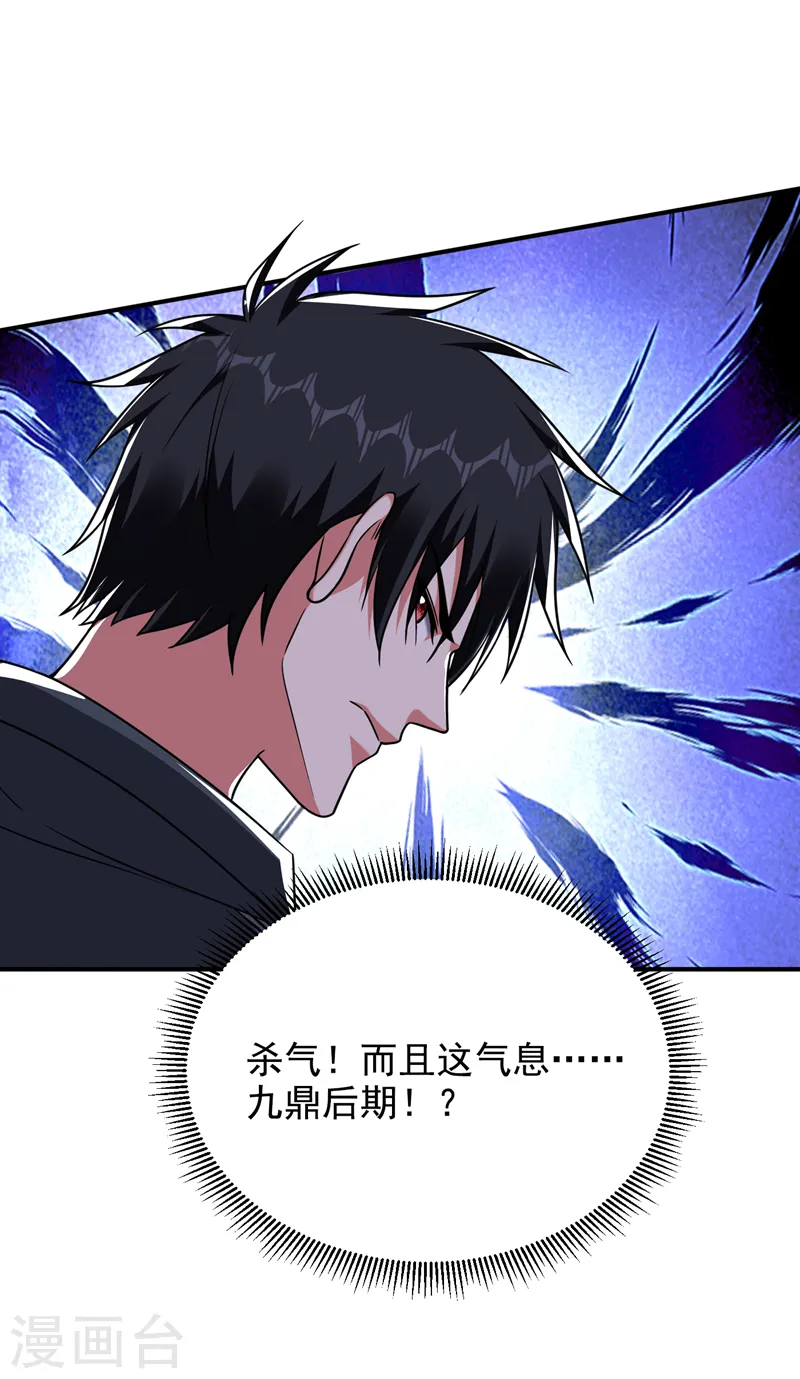 第287话 阎罗王！此子必除！ 第24页