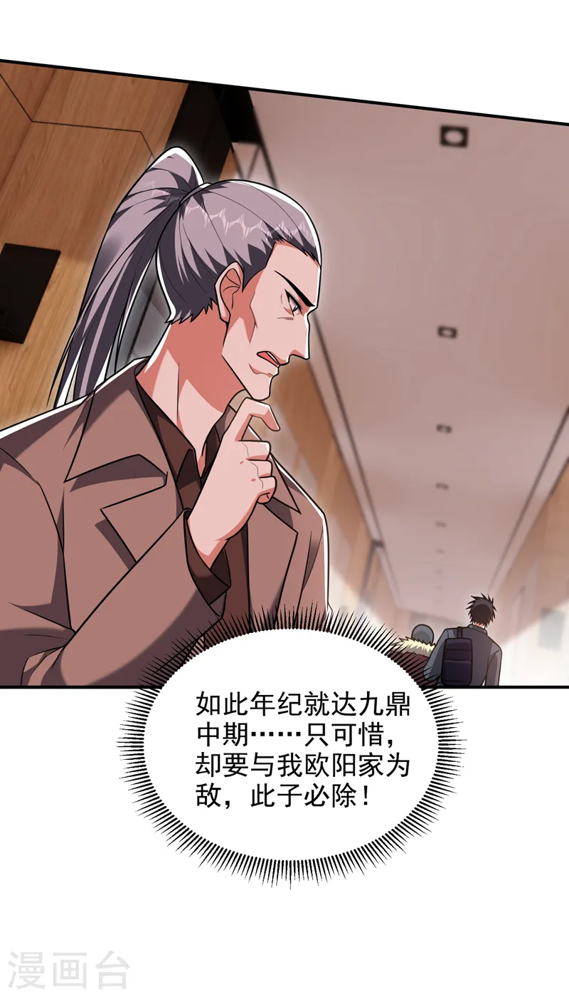 第287话 阎罗王！此子必除！ 第26页
