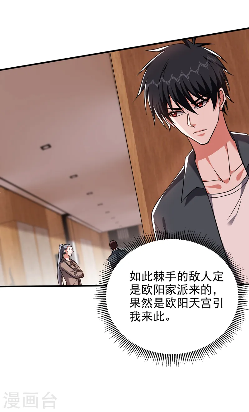 第287话 阎罗王！此子必除！ 第28页