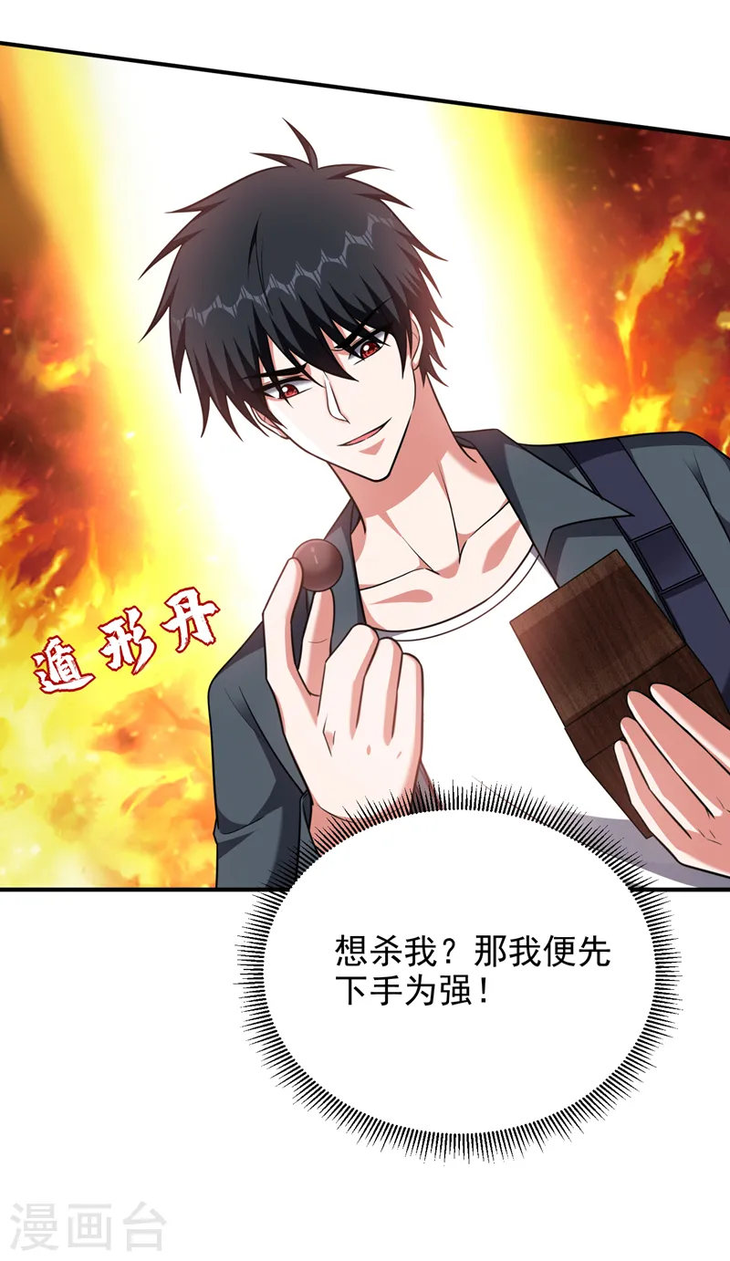 第287话 阎罗王！此子必除！ 第29页