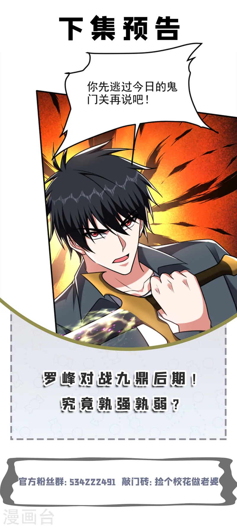 第287话 阎罗王！此子必除！ 第30页