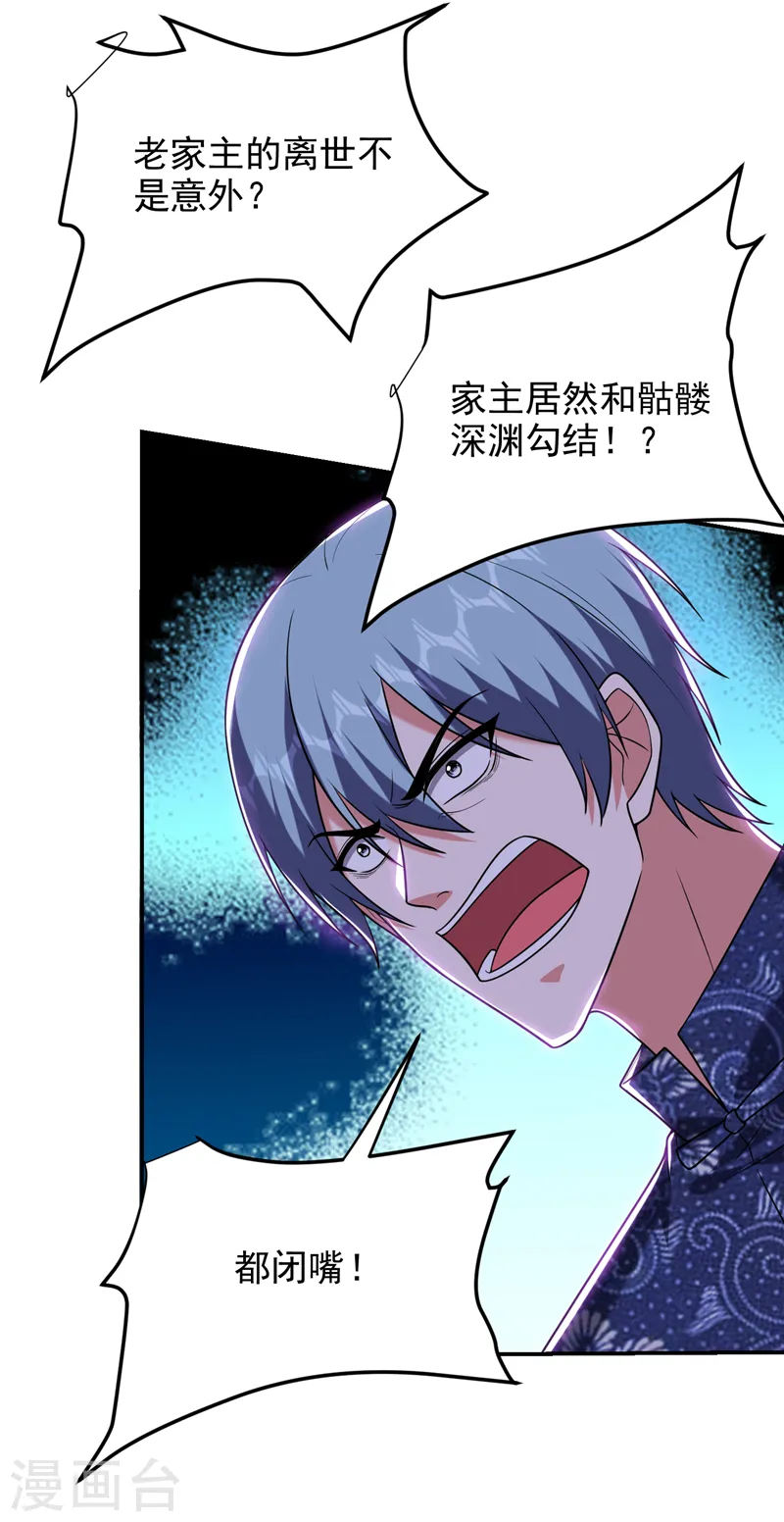 第286话 顺我者昌，逆我者亡 第2页